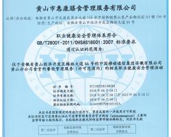 職業(yè)健康管理體系認(rèn)證證書
