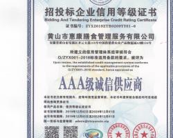 招投標(biāo)企業(yè)信用等級證書