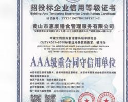 招投標(biāo)企業(yè)信用等級證書